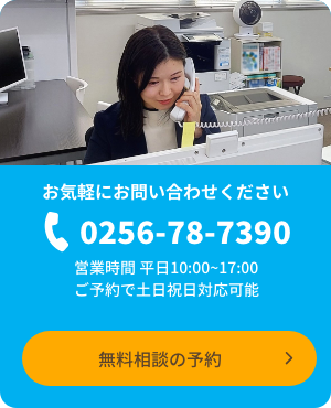 お気軽にお問い合わせください